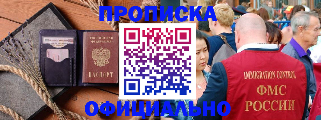 прописка регистрация в Волгограде