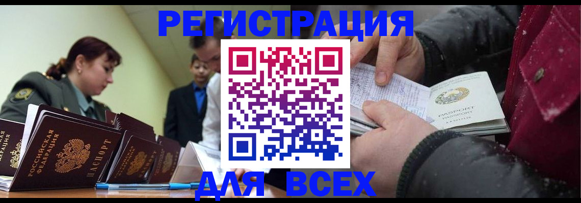 временная регистрация в Волгограде