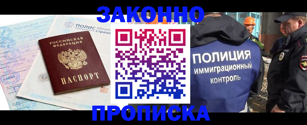 прописка для школы в Волгограде