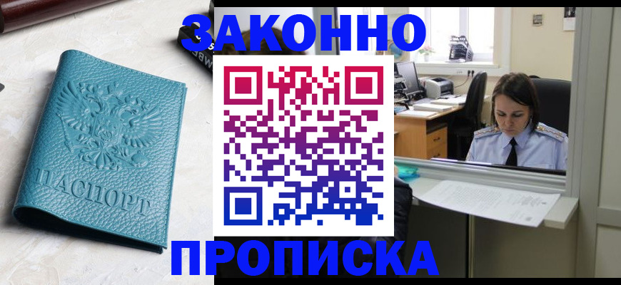 временная регистрация в квартире в Волгограде