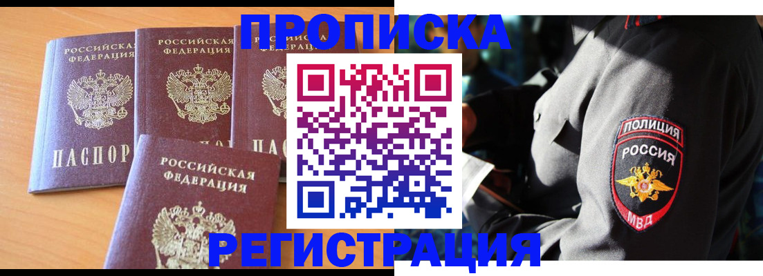 временная регистрация для школы в Волгограде